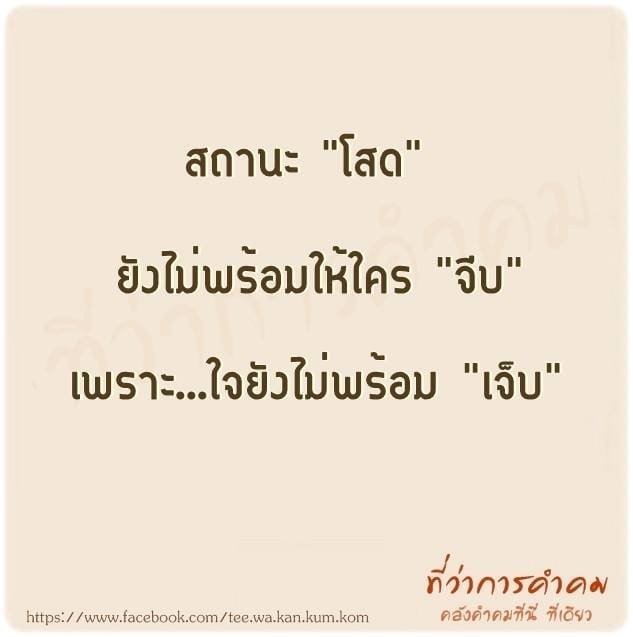 ตามทัน Social 61 คำคมอ่อย แคปชั่นอ่อยแปลกๆ เพื่อทวีตในไอจี กลอน วิศวะ ฮา  มาก - แคปชั่น